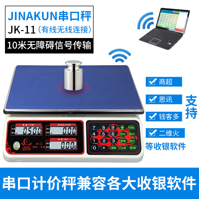 兼容大华串口电子秤RS232银豹计价秤二维火来钱快通讯称支持开发