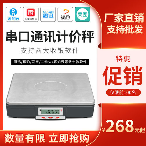收银串口通讯秤支持开发厂家直销
