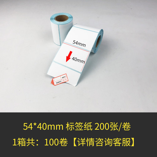 医废标签纸打印机纸热敏条码纸54