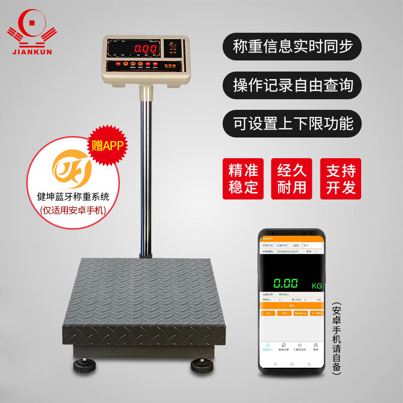 健坤智能蓝牙电子秤吊钩称手机APP称重记录保存查询支持二次开发