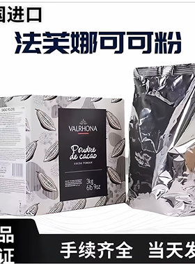 法国进口法芙娜可可粉1kg原装