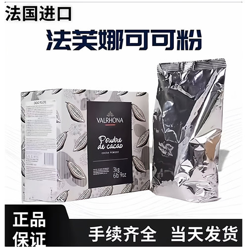 法国进口法芙娜可可粉1kg原装