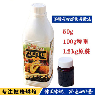 进口韩国珍妮曲奇咖啡酱1.2kg罗迪咖啡罗迪烘焙摩卡小花50g包邮