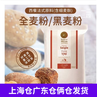 法国进口伯爵Bourgeois石磨T170黑麦粉细粉面包粉欧包1kg分装