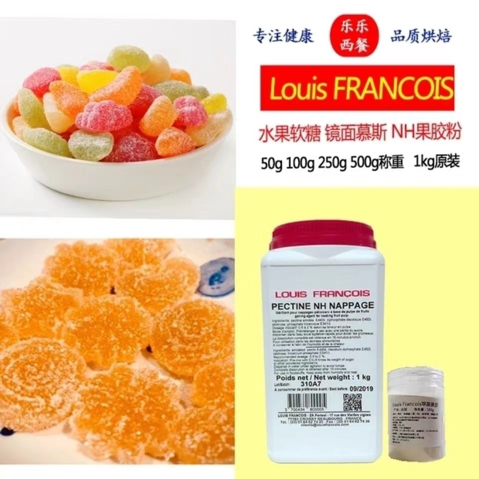 法国进口 dgf迪吉福镜面果胶pectine nh果胶 复配增稠 50g散装