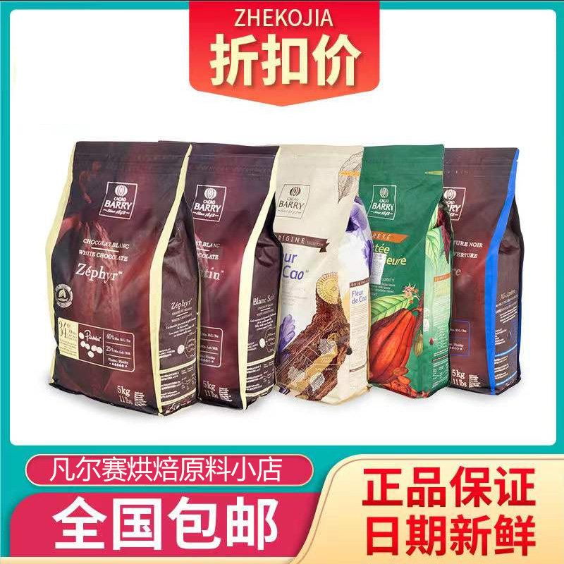可可百利白巧克力34% 38 58% 70% 85%纯可可脂黑巧牛奶币烘焙500g