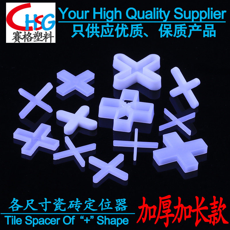 CHSG瓷砖十字架加厚加长款纯原料找平器贴砖留缝调平工具定位卡子