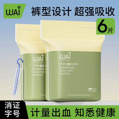 计量型卫生巾产后月子恶露专用