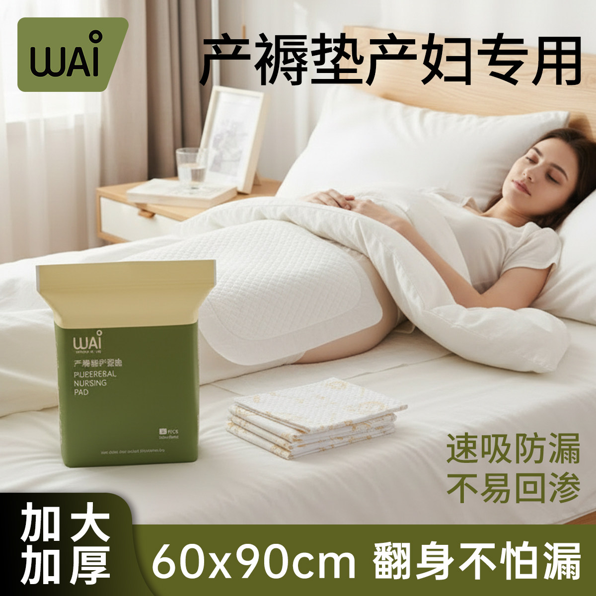 产后护理垫产妇专用一次性产褥垫