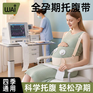 哇爱托腹带胎心监护带孕妇专用医院同款 怀孕安全带大肚子收腹带