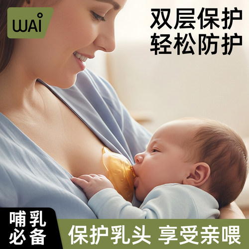 哇爱乳盾双层乳头保护罩奶盾