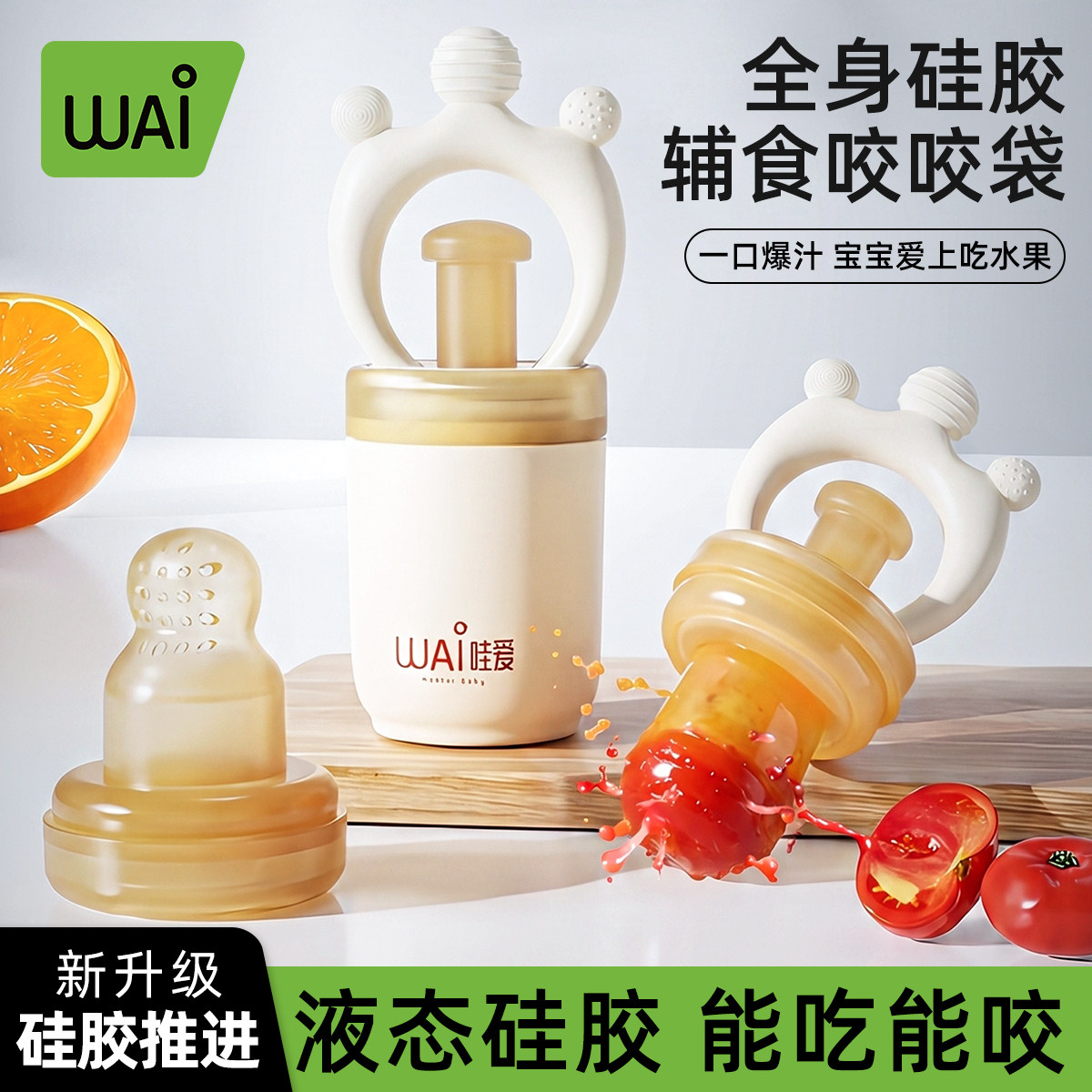 哇爱婴儿吃水果辅食器咬咬乐袋图片