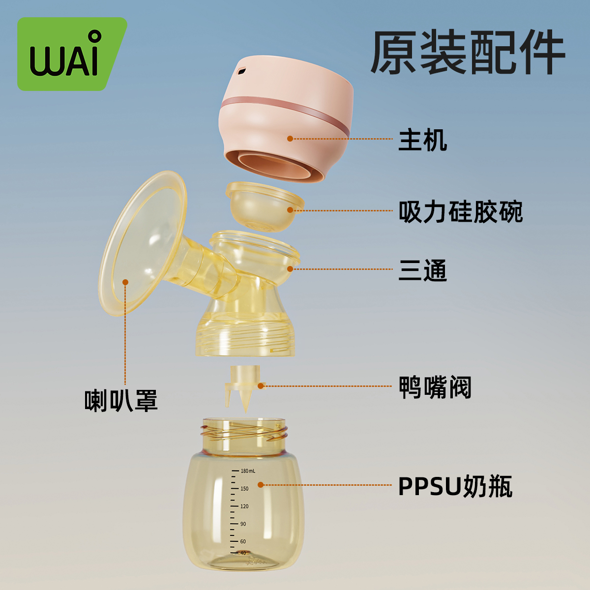 电动一体式吸奶器原装配件喇叭罩硅胶隔膜鸭嘴阀宽口径奶嘴奶瓶