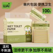 哇爱便携孕妇女性湿厕纸独立包装 孕妇可用湿巾必备用品超柔可降解