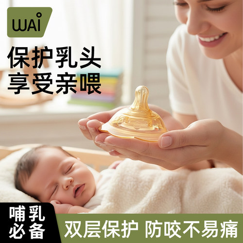 哇爱乳盾喂奶神器奶盾超薄乳头
