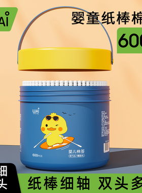 哇爱婴儿棉签宝宝专用鼻屎新生儿掏耳儿童婴幼儿超细小头耳勺棉棒