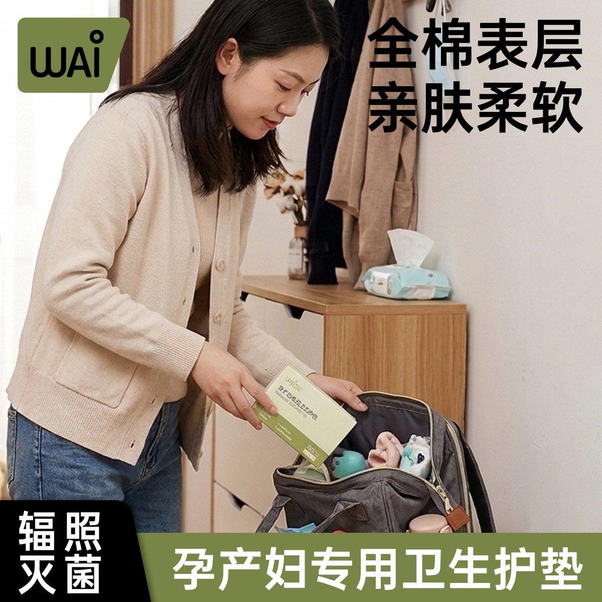 哇爱孕妇护垫通勤出门携带使用日常护理柔软亲肤适合放入随身包内