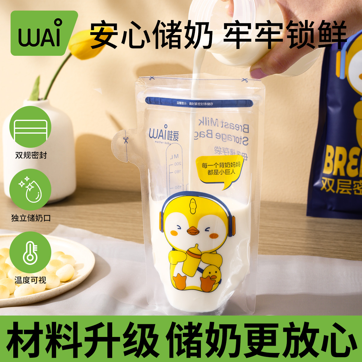 200ML冷冻储奶袋专用一次性
