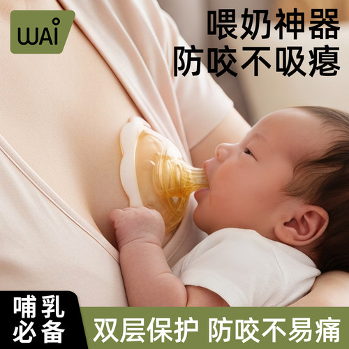 哇爱乳头保护罩喂奶乳盾内凹陷