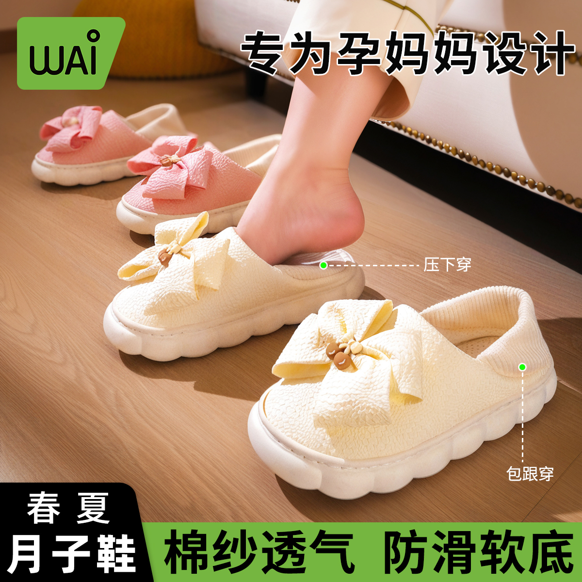 哇爱月子鞋夏季薄款软底防滑包跟