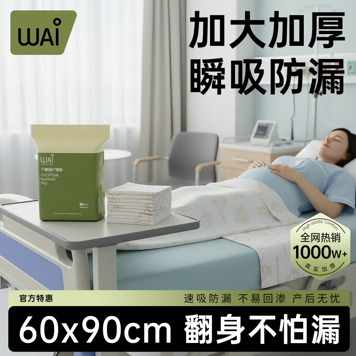 哇爱产后护理垫孕产妇专用产褥垫60x90大尺寸一次性床单月子大号,孕妇装/孕产妇用品/营养,看护垫/一次性床垫,淘宝优惠券,粉丝福利购,淘宝优惠卷