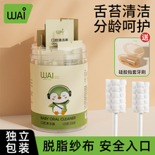 婴儿口腔清洁器新生儿纱布棉棒0一1岁宝宝乳牙刷婴幼儿洗舌苔神器