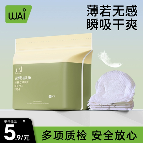 Одноразовые прокладки для груди для кормящих грудью, ультратонкие тонкие послеродовые герметические большие наклейки на соски