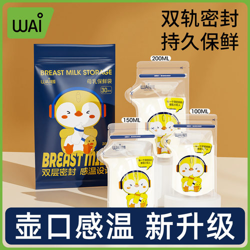 哇爱储奶袋母乳保鲜袋一次性存奶