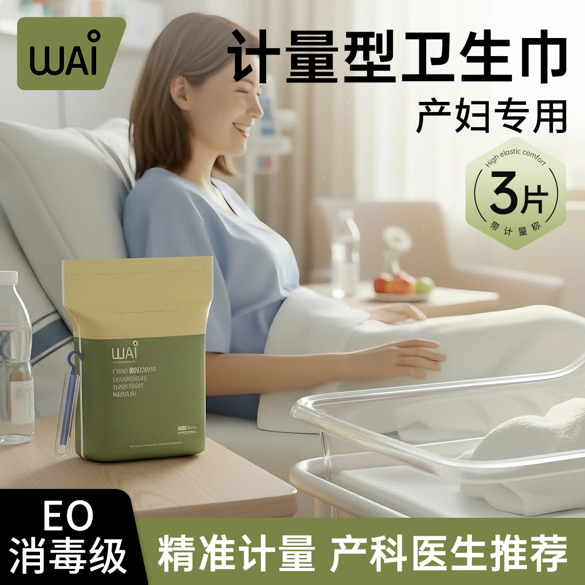 哇爱计量型卫生巾夜用卫生巾