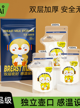 哇爱储奶袋母乳保鲜袋小容量100ml储存母乳专用一次性存奶袋200ML