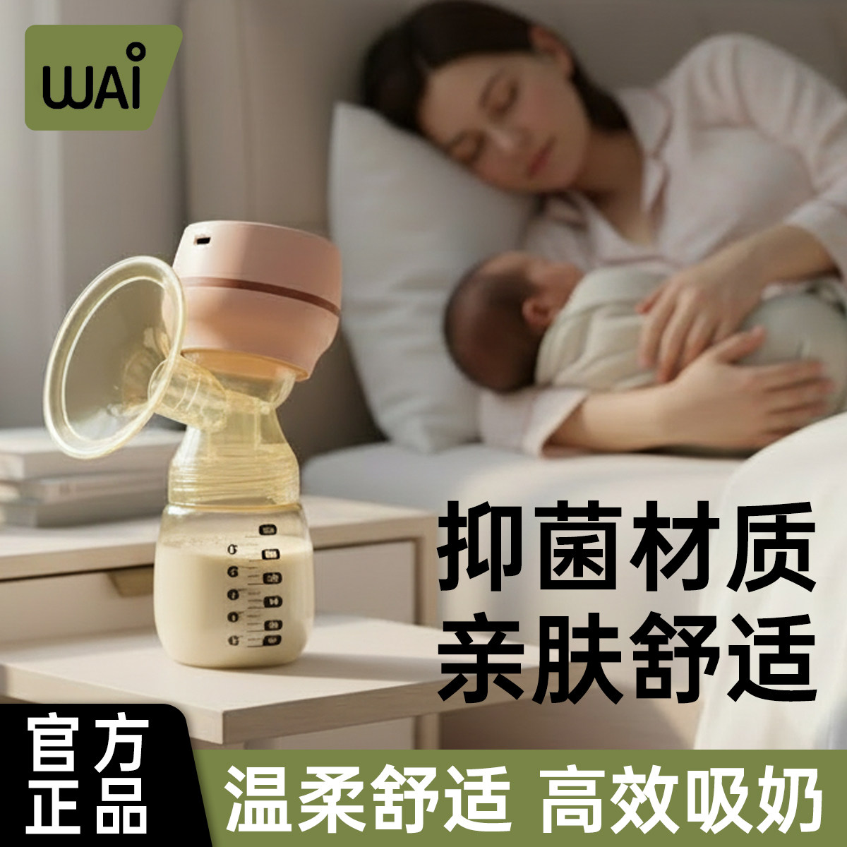 哇爱一体式电动吸奶器产后妈妈全自动无线便携单边静音智能按摩,孕妇装/孕产妇用品/营养,吸奶器,淘宝优惠券,粉丝福利购,淘宝优惠卷