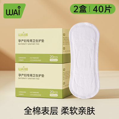 哇爱孕产妇专用卫生护垫产妇卫生巾孕期护垫漏尿加宽加长护理垫 — 2