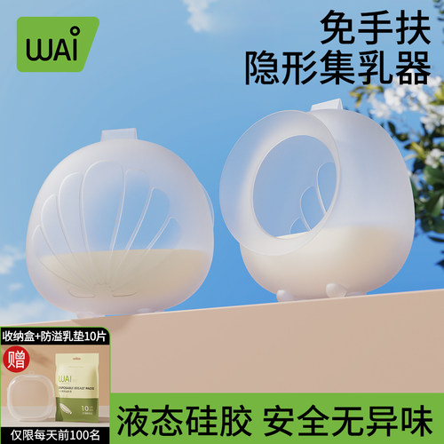哇爱集奶器母乳收集器手动吸奶器硅胶孕妇漏接奶器神器防溢集乳器
