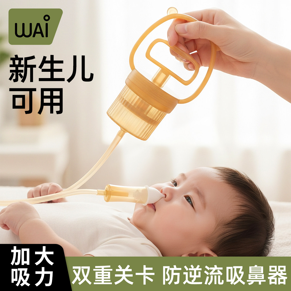 哇爱婴儿手拉式吸鼻器宝宝新生儿鼻屎清洁手动负压式鼻吸器小月龄,婴童用品,吸鼻器,淘宝优惠券,粉丝福利购,淘宝优惠卷