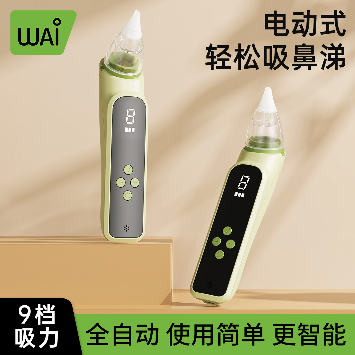 哇爱电动吸鼻器新生婴儿幼童专用清理鼻涕屎家用宝宝通鼻塞神器