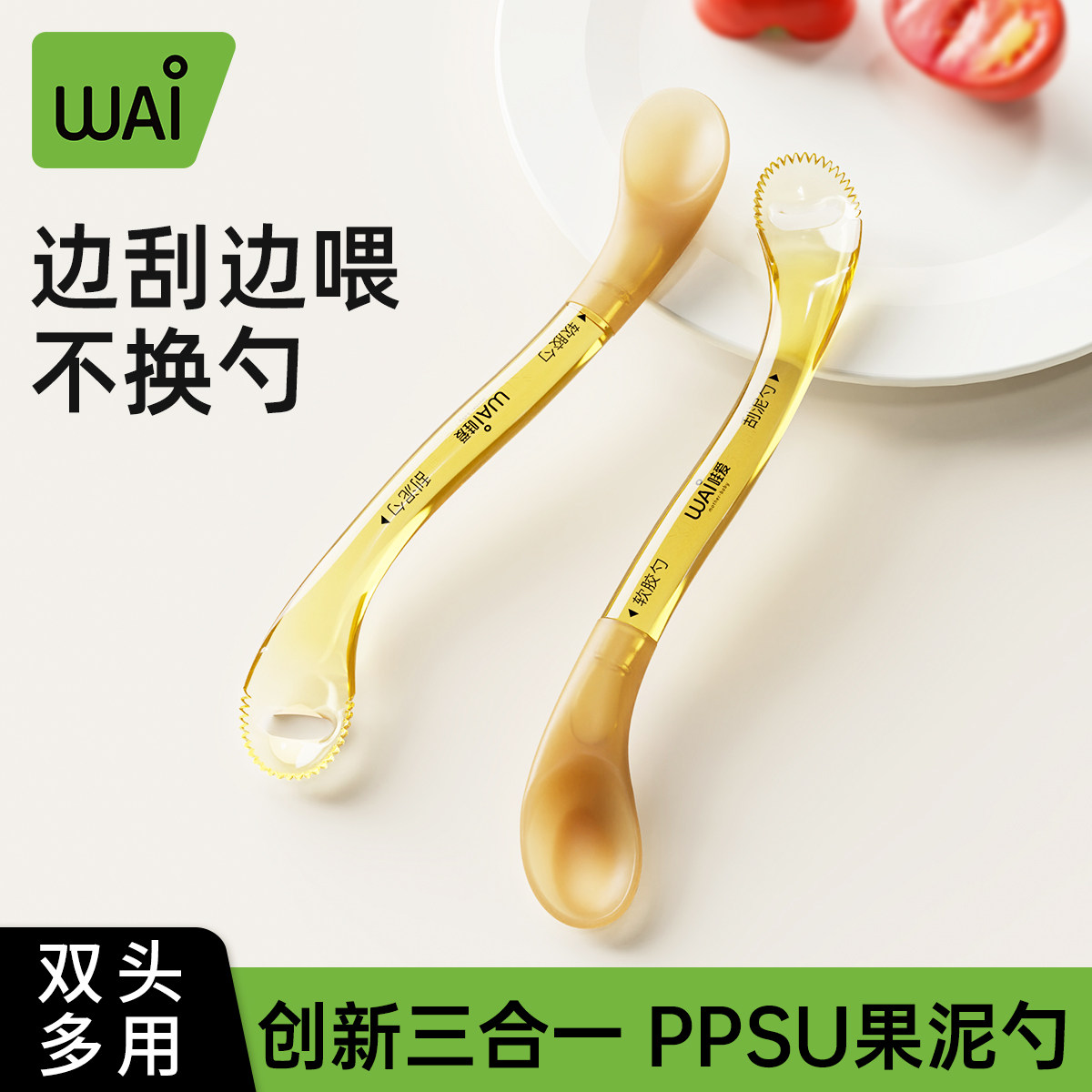 哇爱双头婴儿刮泥辅食勺图片