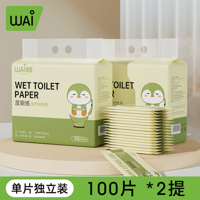 哇爱便携孕妇女性湿厕纸独立包装孕妇可用湿巾必备用品超柔可降解 — 2