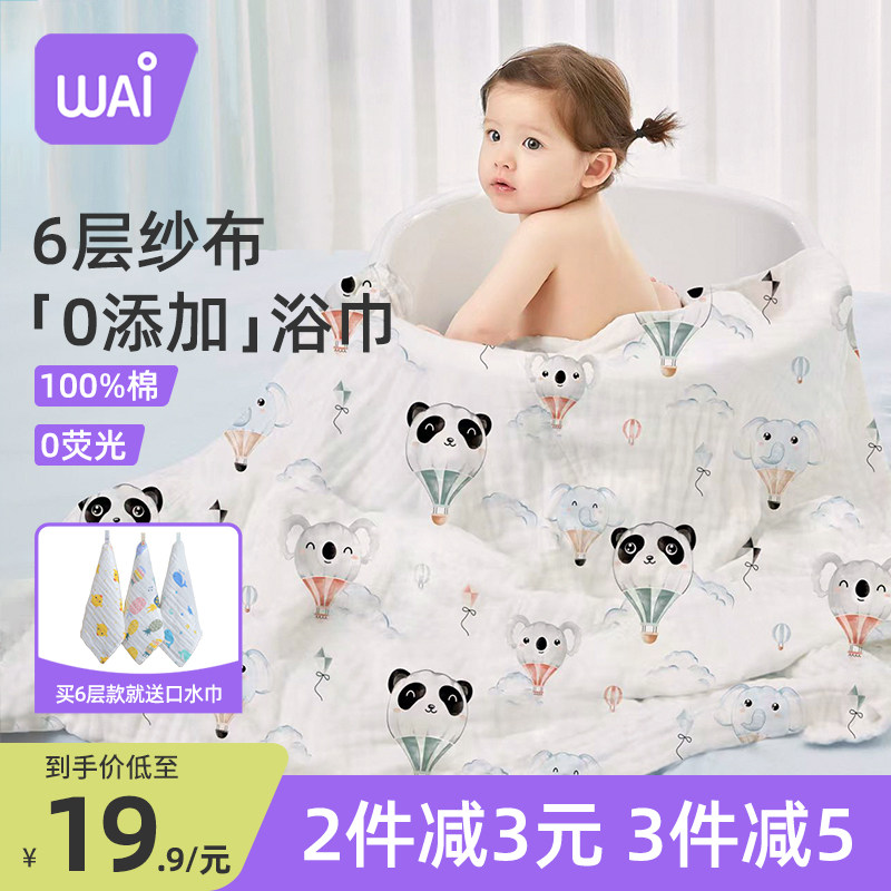 哇爱新生婴儿纱布浴巾大童初生宝宝全棉超软儿童纯棉吸水洗澡专用