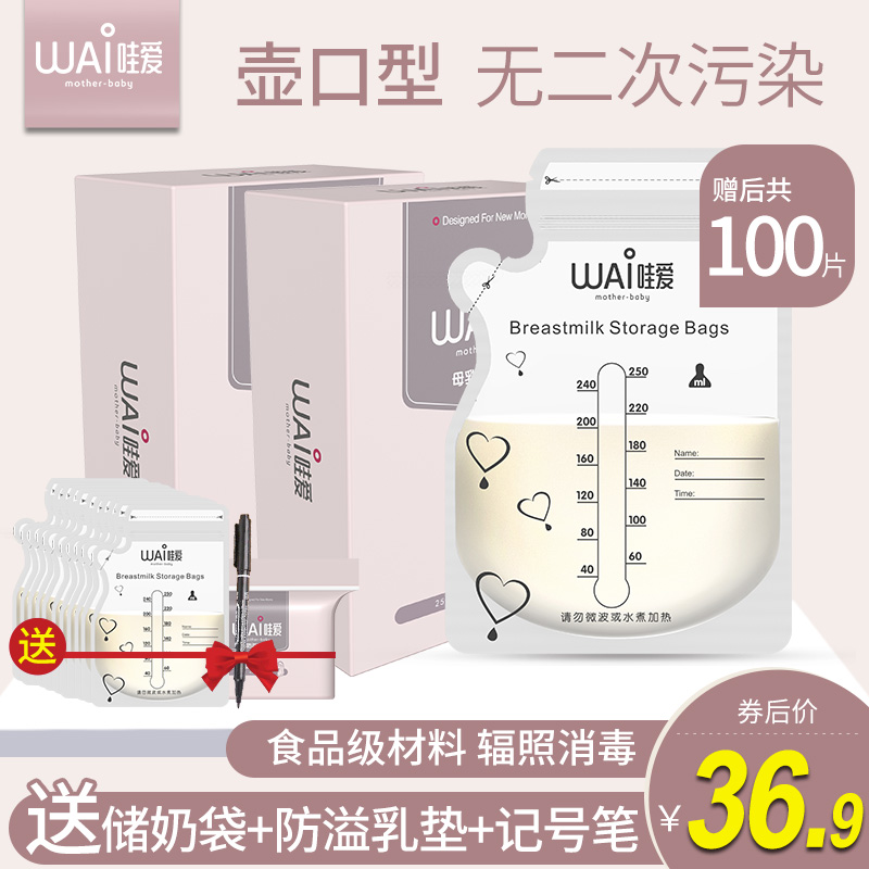 ¡¾100Ƭ¡¿Ò»´ÎÐÔ´¢ÄÌ´üĸÈé±£ÏÊ´ü´æÄÌ´ü´óÓÚ250mlÈËÄÌÀä¶³´¢´æ´ü