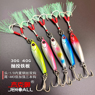 杰克奥狂鳞击投小胖子铁路亚铁板板路亚饵鲅鱼刀鱼铁板钩硬饵假饵