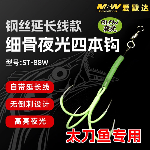 M&W天亚太刀带鱼钩夜光海钓