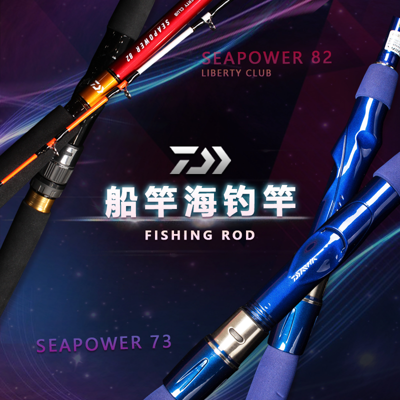 daiwa达亿瓦海竿大物深海鳕鱼杆