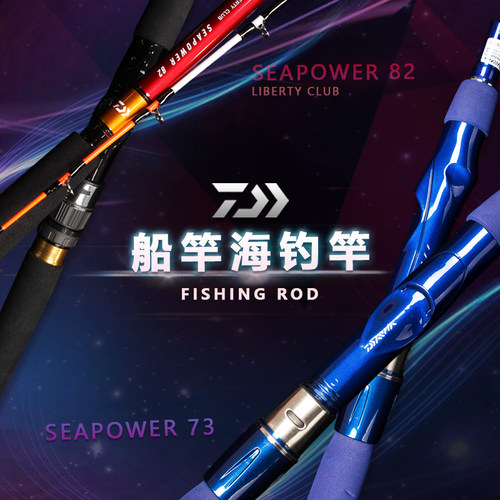 daiwa达亿瓦海竿大物深海鳕鱼杆