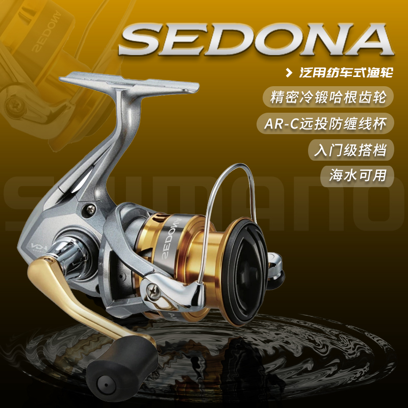 SHIMANO/禧玛诺SEDONA纺车轮