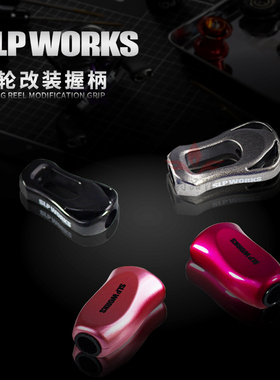 日本达瓦RCS握丸达亿瓦路亚水滴轮SLP升级改装握丸握把软木碳摇臂