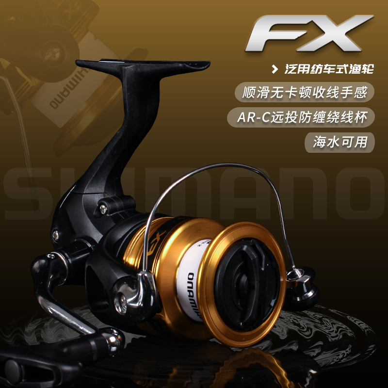 禧玛诺FX路亚海钓远投轻量纺车轮