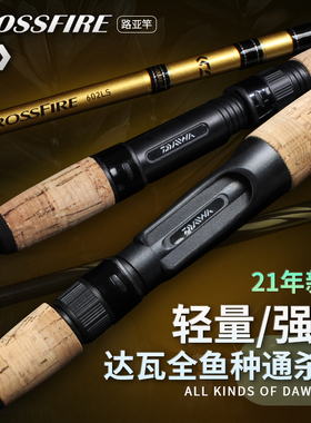 达瓦穿越火线路亚竿CROSSFIRE直柄翘嘴竿微物杆达亿瓦鱼竿远投竿