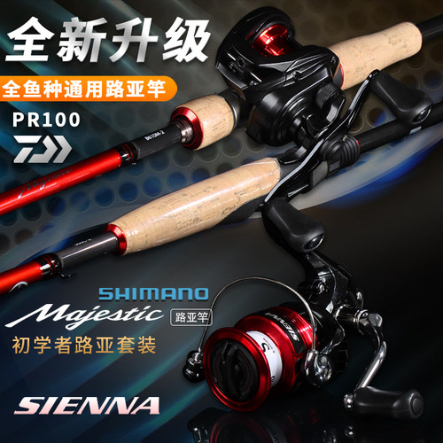 SHIMANO/禧玛诺路亚竿全套