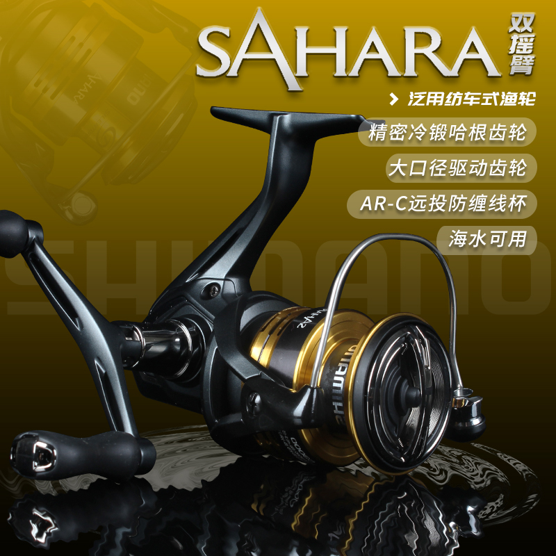 22款撒哈拉禧玛诺纺车轮双摇臂