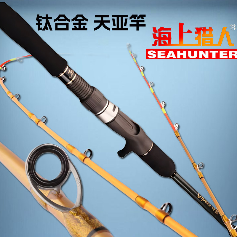 海上猎人悍匪JM钛合金海钓船竿